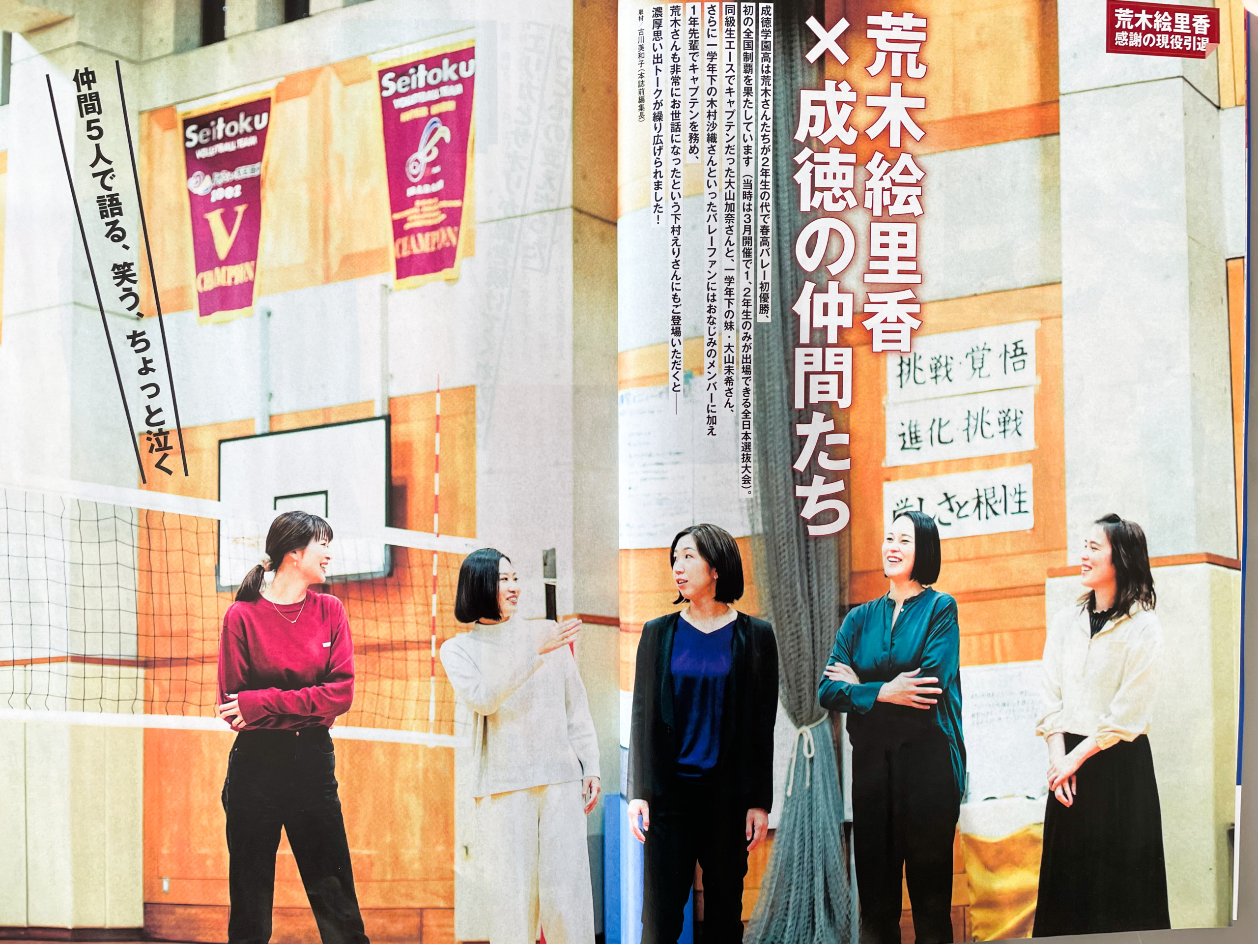 月刊バレーボール12月号・荒木絵里香引退特集に登場することに！ | 美